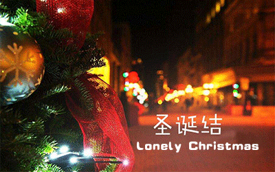 陈奕迅《圣诞结》吉他谱 C调弹唱谱 Lonely Christmas六线谱简谱歌词