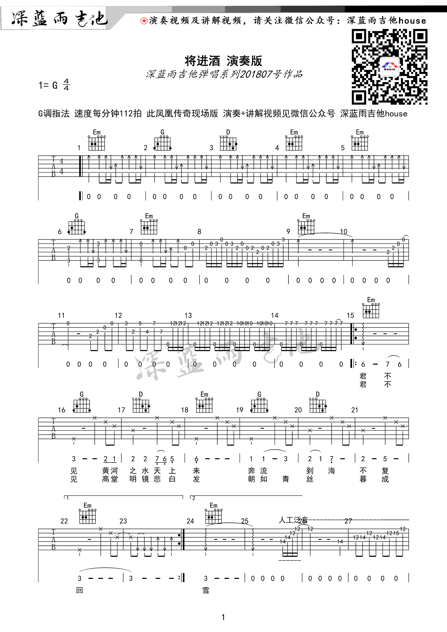 将进酒吉他谱 凤凰传奇版本 G调弹唱谱 吉他教学视频简谱歌词