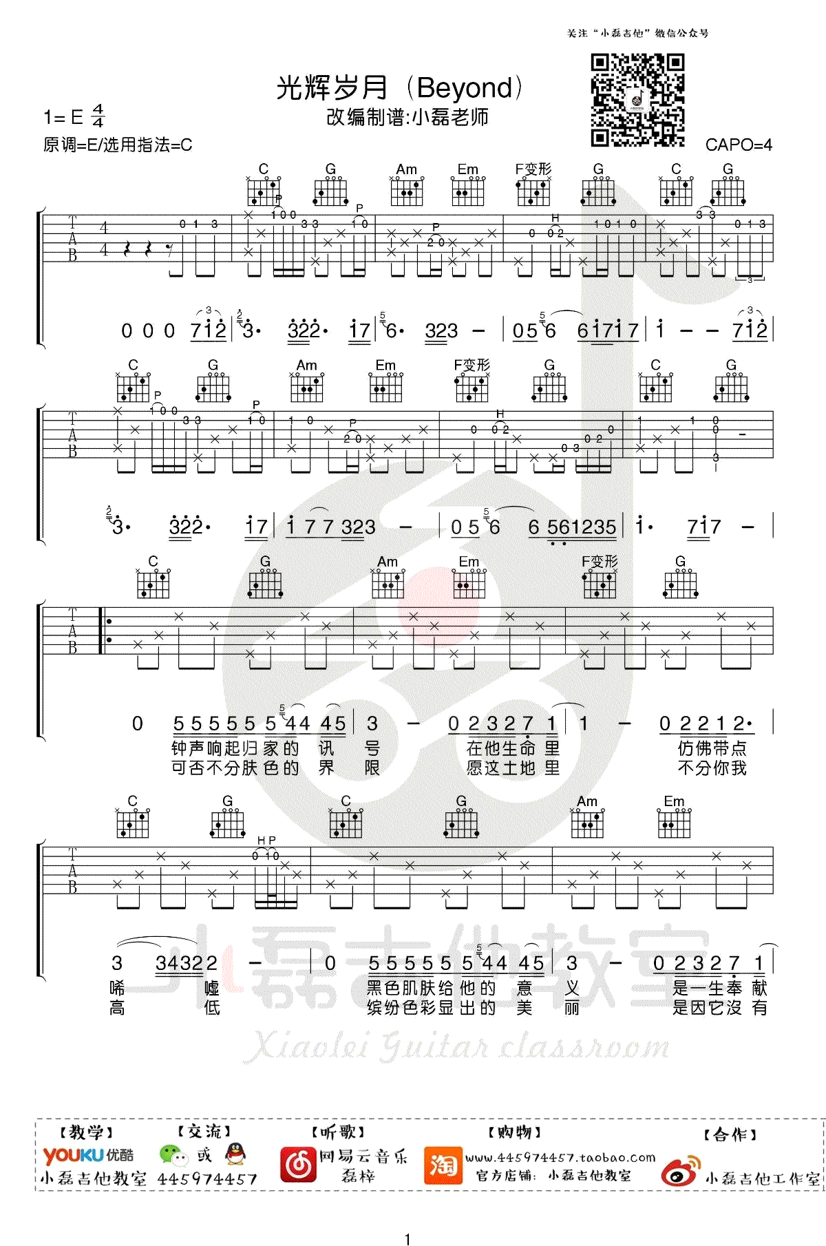 光辉岁月吉他谱C调-1