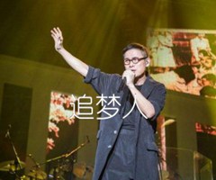 追梦人吉他谱_罗大佑_原版弹唱吉他简谱