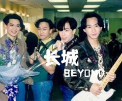 长城吉他谱_BEYOND_原版弹唱吉他简谱