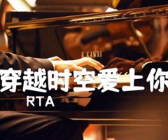 穿越时空爱上你吉他谱_RTA_C调_原版指弹吉他简谱