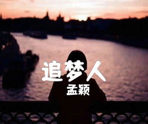 追梦人吉他谱_罗大佑_G调_原版弹唱吉他简谱