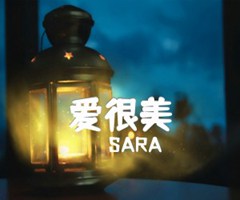 SARA&刘佳 爱很美吉他谱_SARA&刘佳_E调_原版指弹吉他简谱