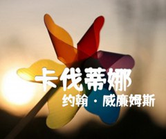 卡伐蒂娜吉他谱_约翰·威廉姆斯_指弹_原版指弹吉他简谱