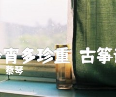 今宵多珍重  古筝谱吉他谱_蔡琴_G调_原版指弹吉他简谱