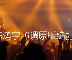 理想三旬 陈鸿宇 G调原版指弹编配高清弹唱谱吉他谱_群星_G调_原版吉他简谱