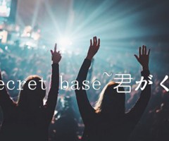 (花名未闻ED)secret base~君がくれたもの~指弹吉他谱_群星_原版弹唱吉他简谱