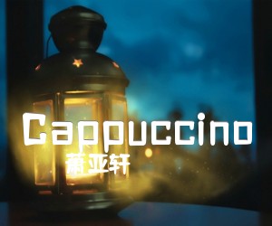 Cappuccino吉他谱_萧亚轩_原版指弹吉他简谱