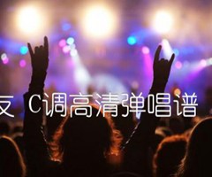 遥远的她 张学友 C调高清弹唱谱（深蓝雨吉他版）吉他谱_群星_C调_原版指弹吉他简谱