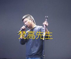 梵高先生吉他谱_李志_B调_原版指弹吉他简谱