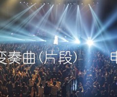 小星星变奏曲(片段)    电子琴谱吉他谱_佚名_原版指弹吉他简谱