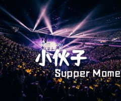 小伙子吉他谱_Supper Moment_E调_原版指弹吉他简谱