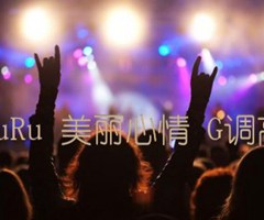 本多RuRu 美丽心情 G调高清版吉他谱_群星_G调_原版弹唱吉他简谱