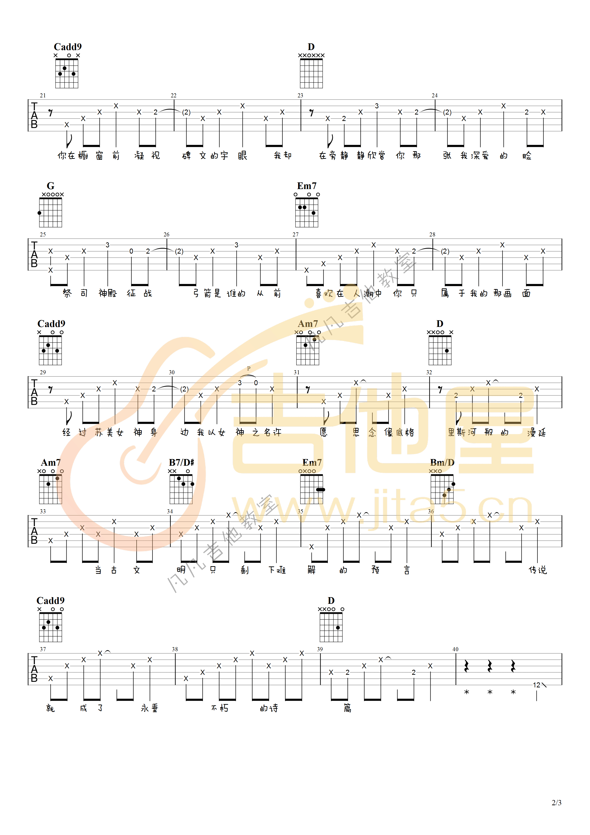 《爱在西元前吉他谱》_周杰伦_G调_吉他图片谱3张 图2