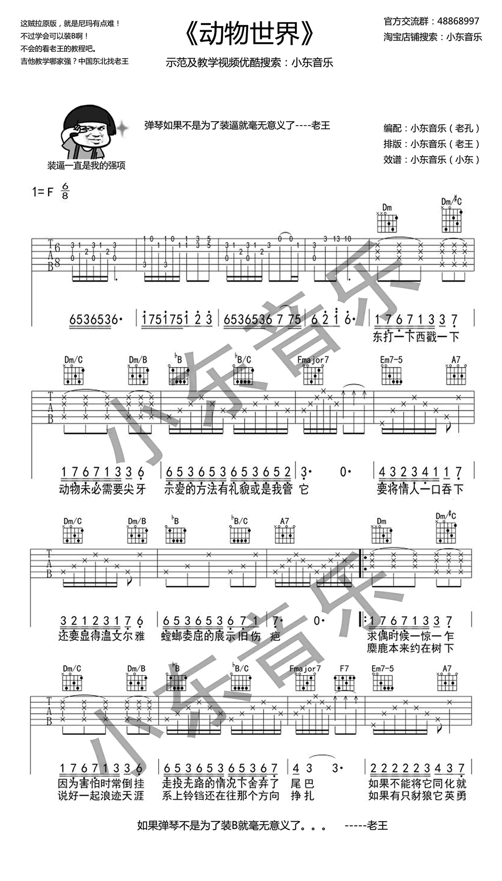 薛之谦《动物世界》吉他谱_弹唱谱_图片谱简谱歌词