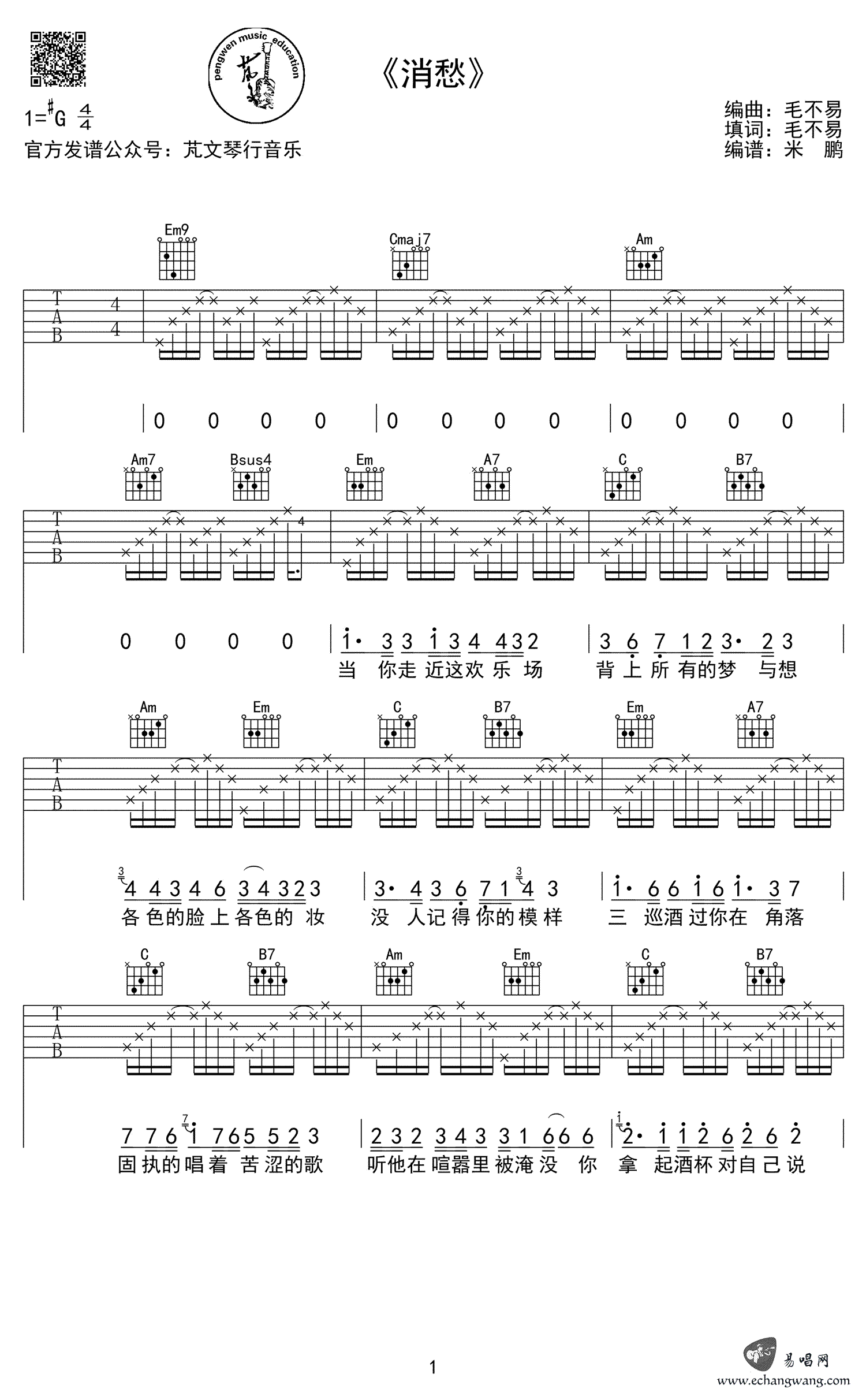 毛不易消愁吉他谱 《明日之子》高清弹唱谱 消愁六线谱简谱歌词