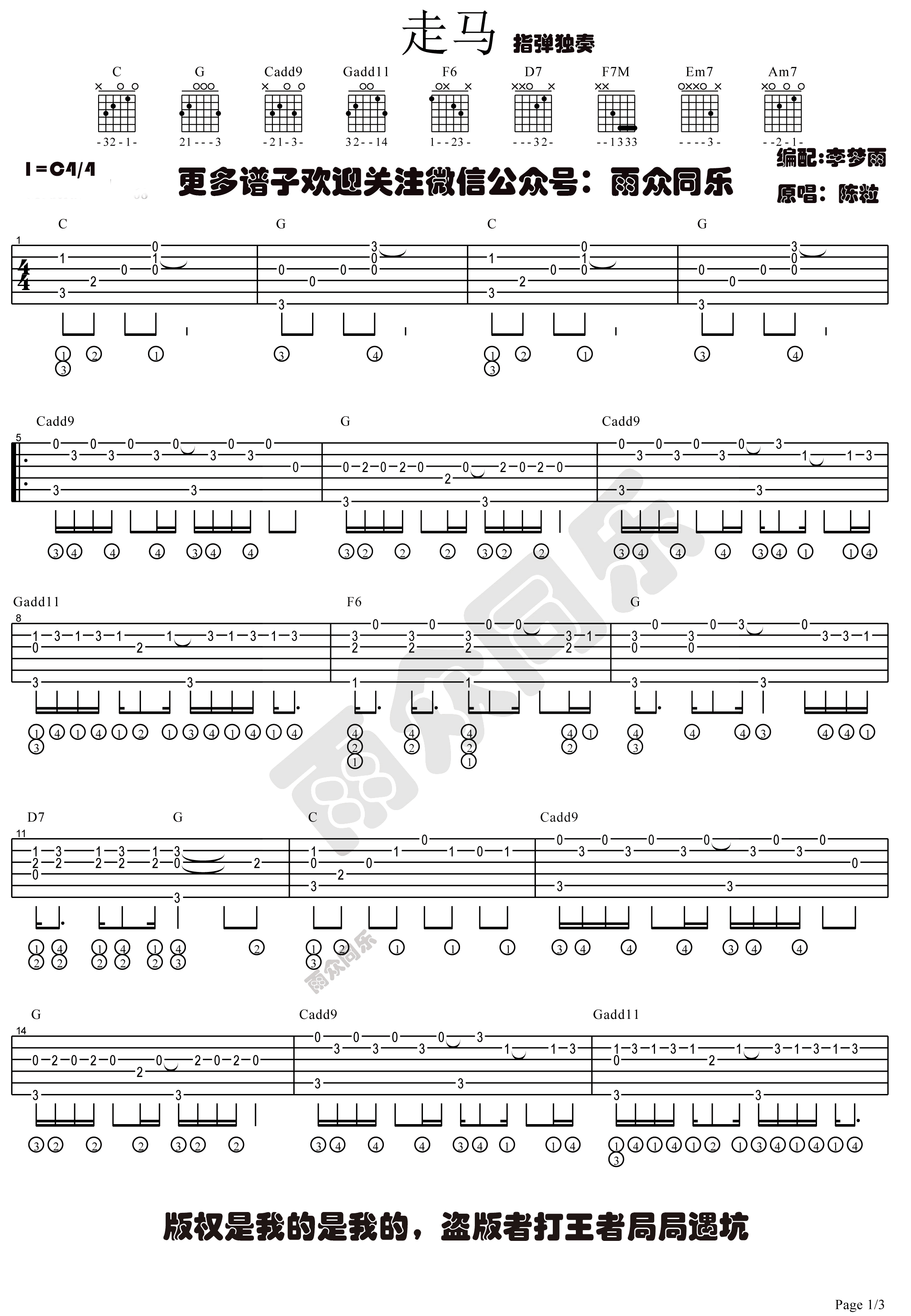 走马指弹谱 陈粒 走马吉他独奏谱 高清图片谱简谱歌词