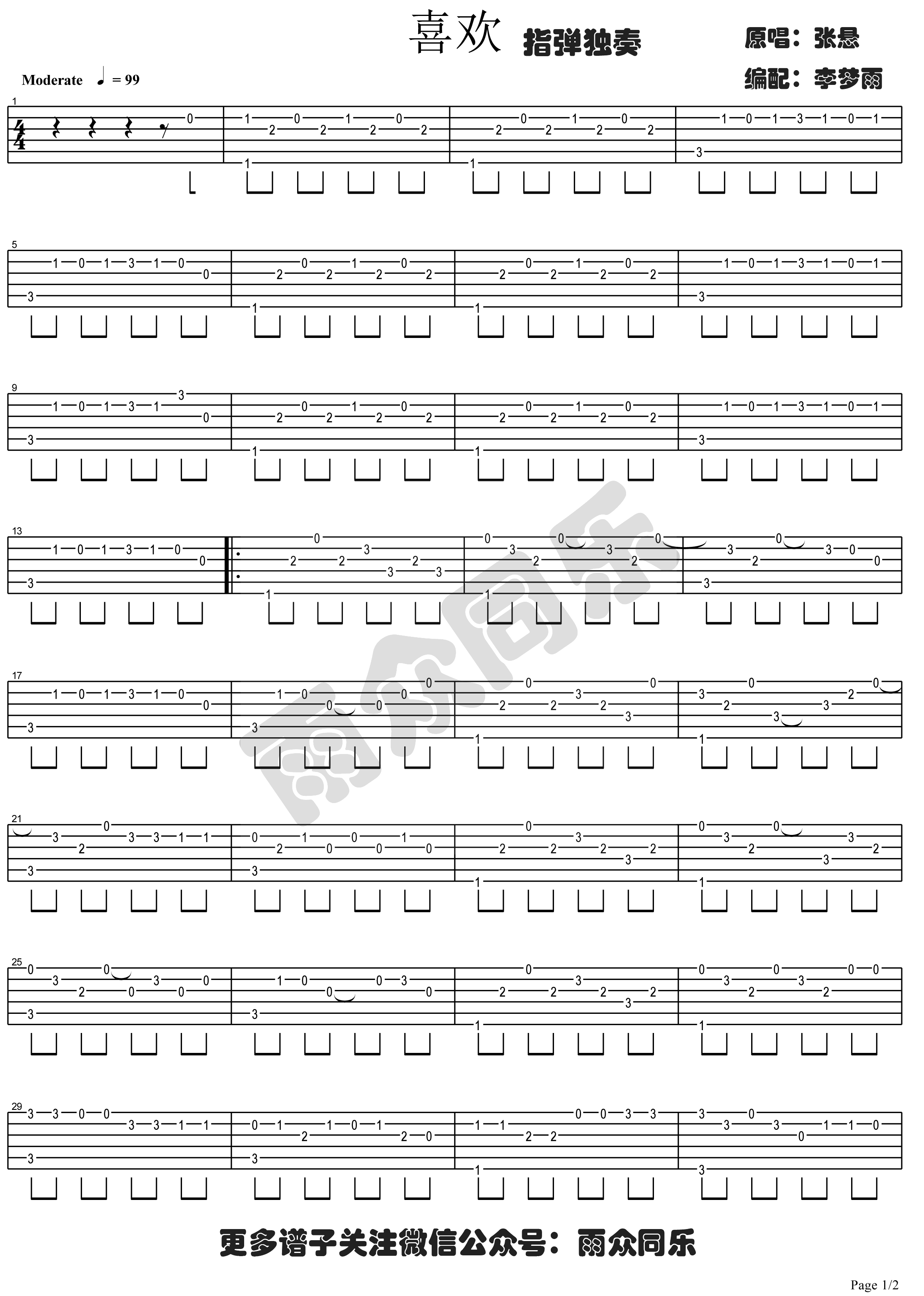 张悬《喜欢》指弹吉他谱 高清图片谱 喜欢吉他独奏谱简谱歌词