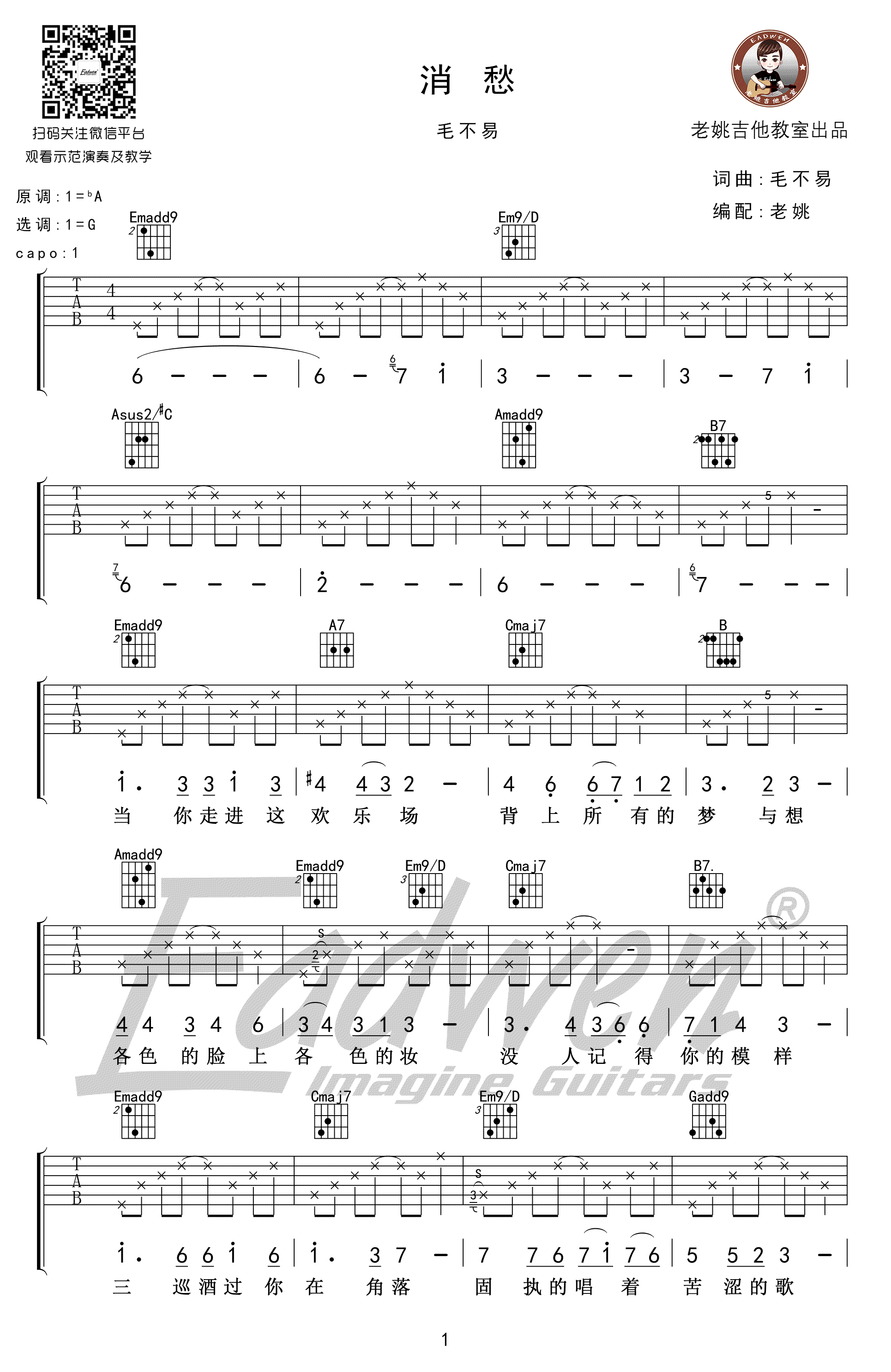 毛不易消愁吉他谱 原版弹唱弹唱六线谱 高清图片谱简谱歌词
