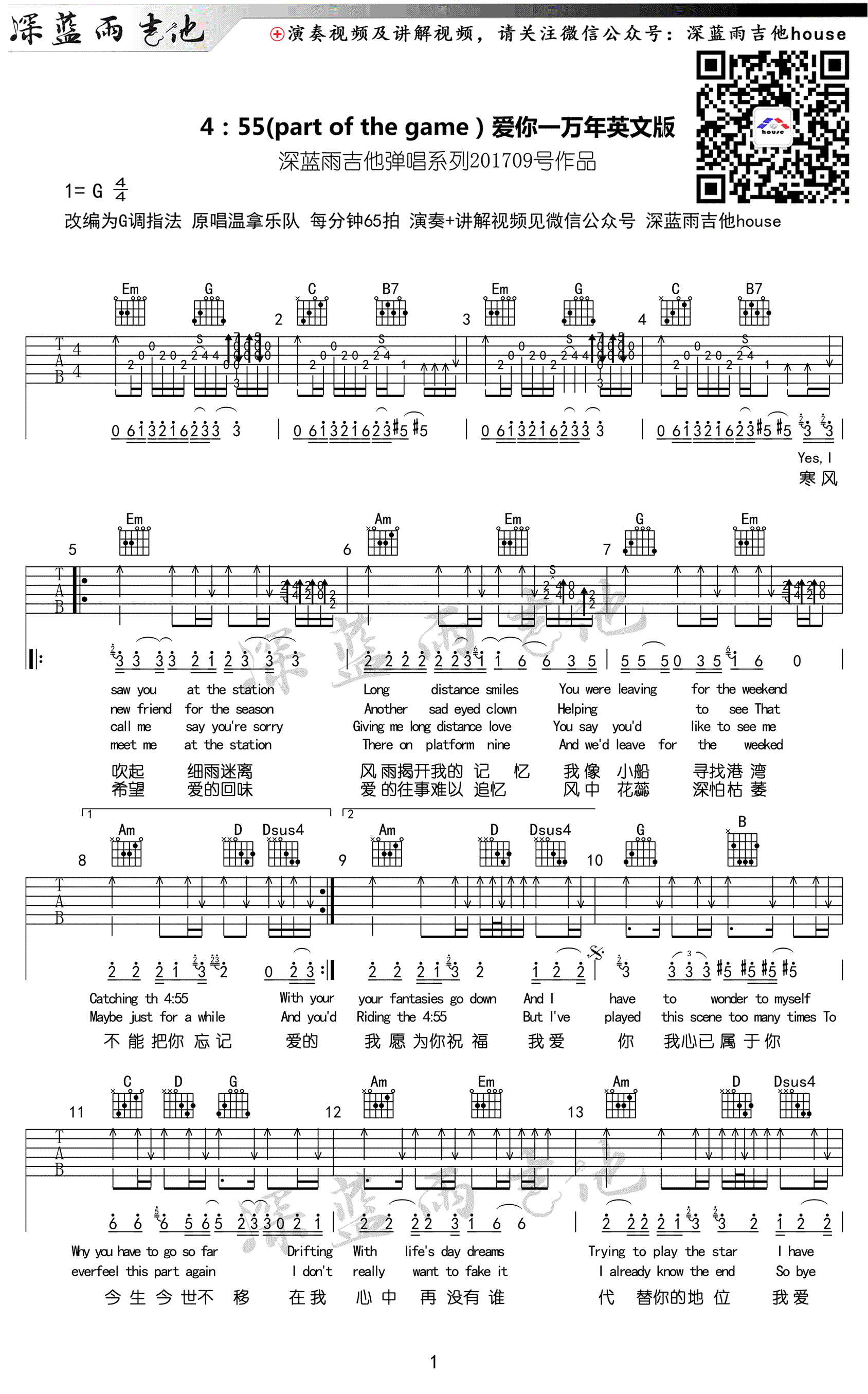 4:55吉他谱 爱你一万年英文版吉他谱 温拿乐队 视频教学简谱歌词