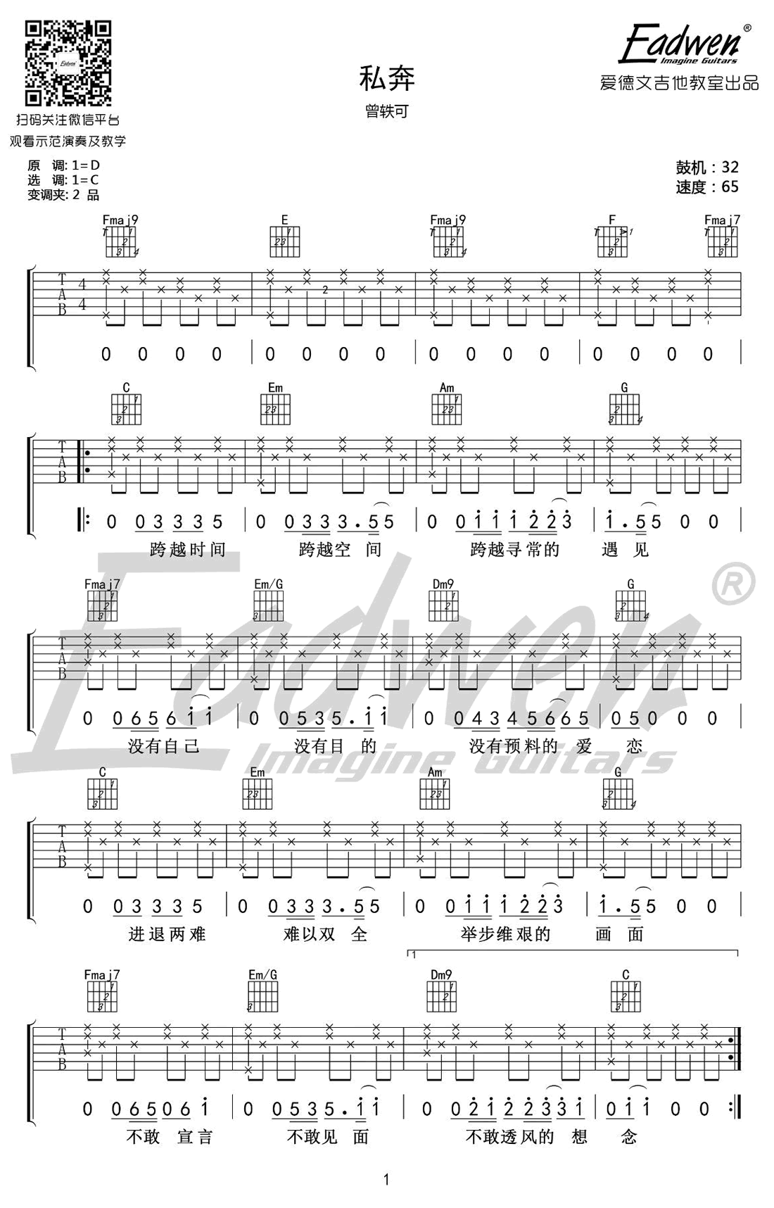 《私奔》吉他谱 曾轶可 C调弹唱谱 吉他教学视频简谱歌词
