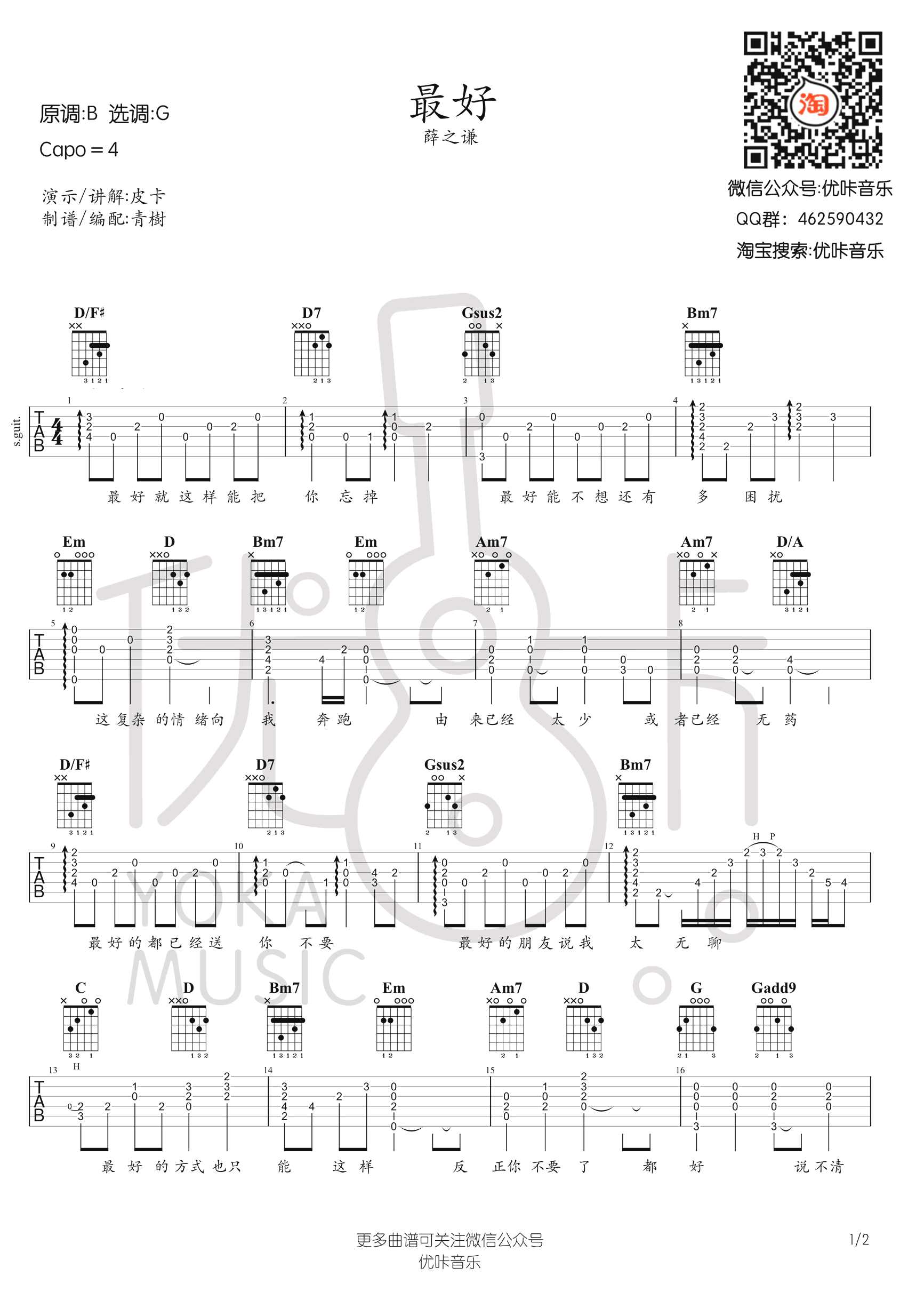 薛之谦《最好》吉他谱 G调弹唱谱 吉他教学视频简谱歌词