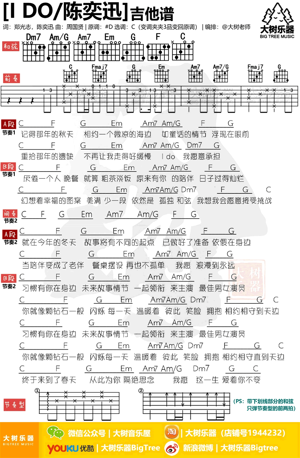 I do吉他谱 陈奕迅《四季》弹唱谱 吉他教学视频简谱歌词