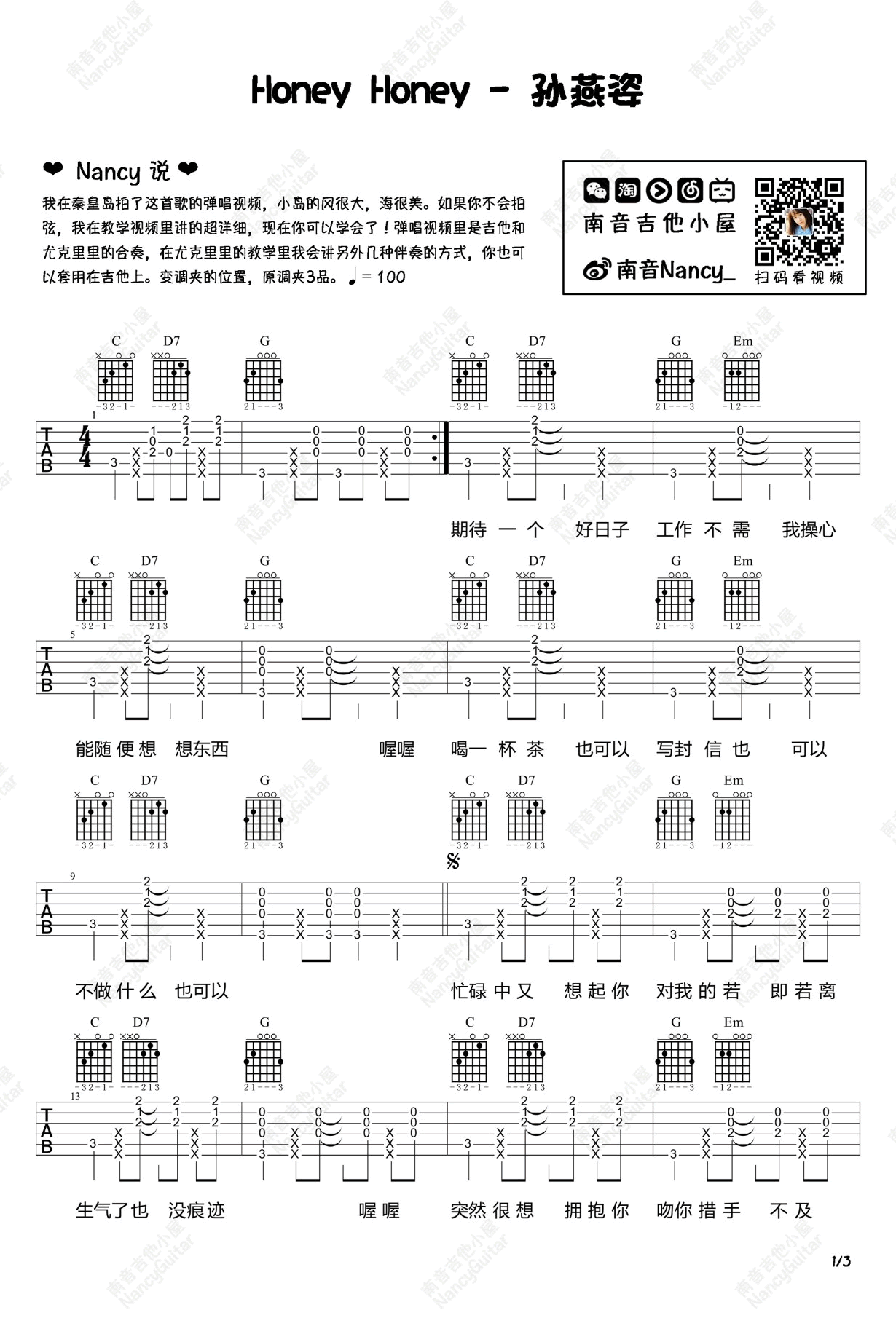 孙燕姿《Honey Honey》吉他谱 G调弹唱谱 吉他教学视频简谱歌词