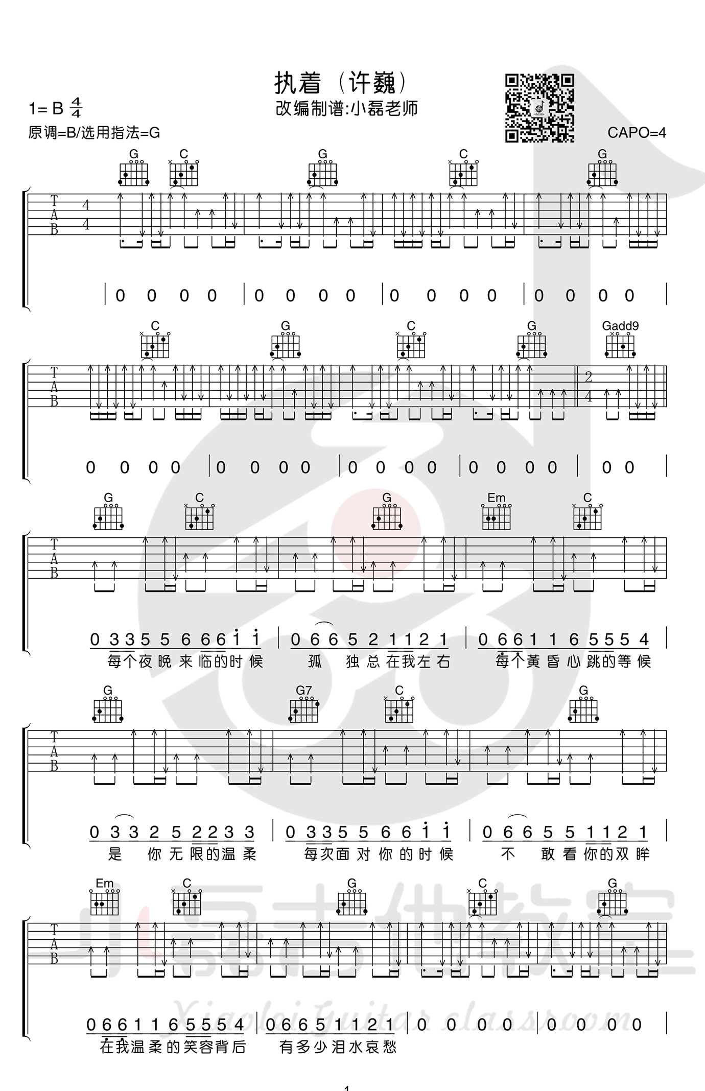 许巍《执着》吉他谱 G调 吉他弹唱教学视频简谱歌词
