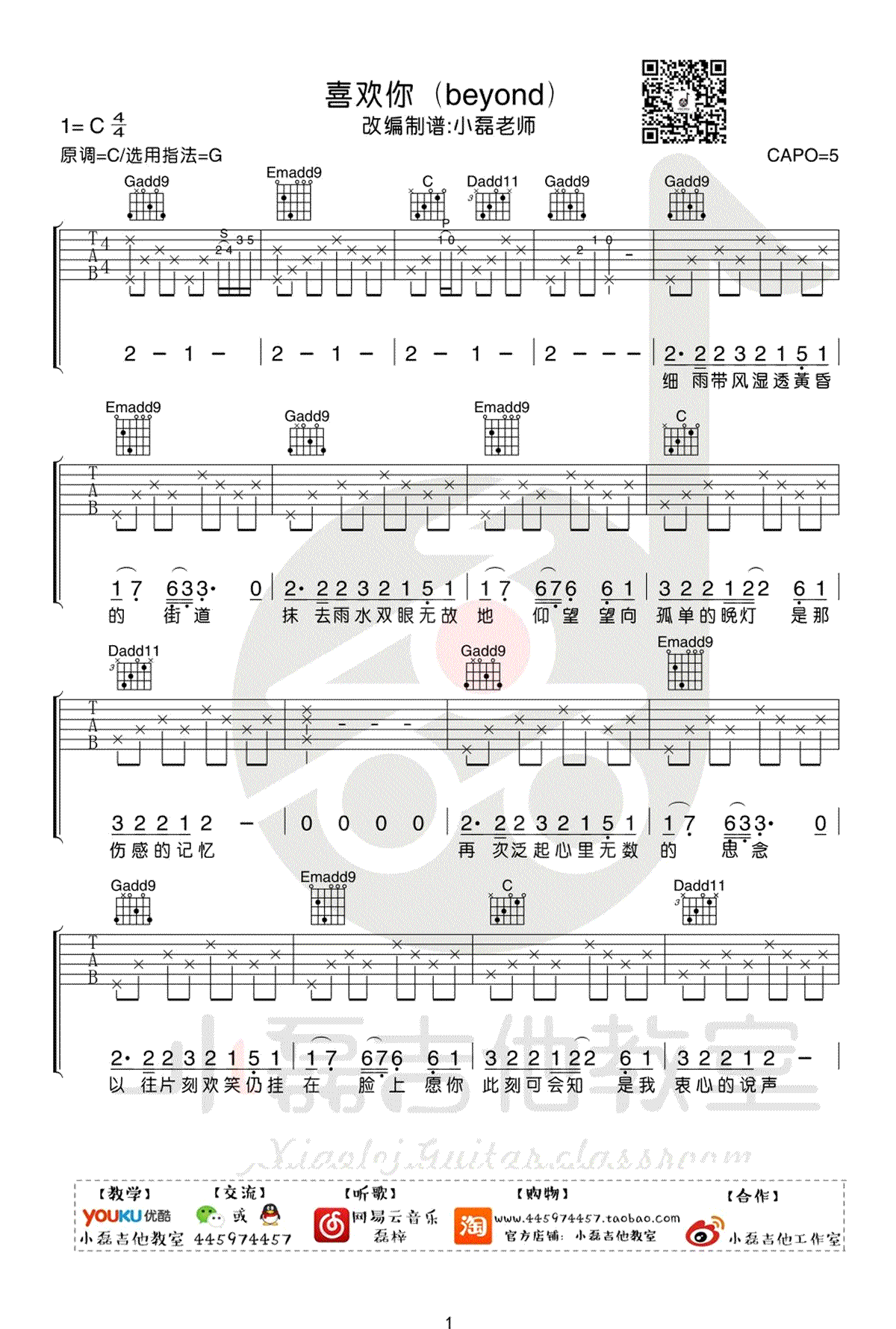 喜欢你吉他谱 Beyond G调指法 吉他弹唱教学简谱歌词