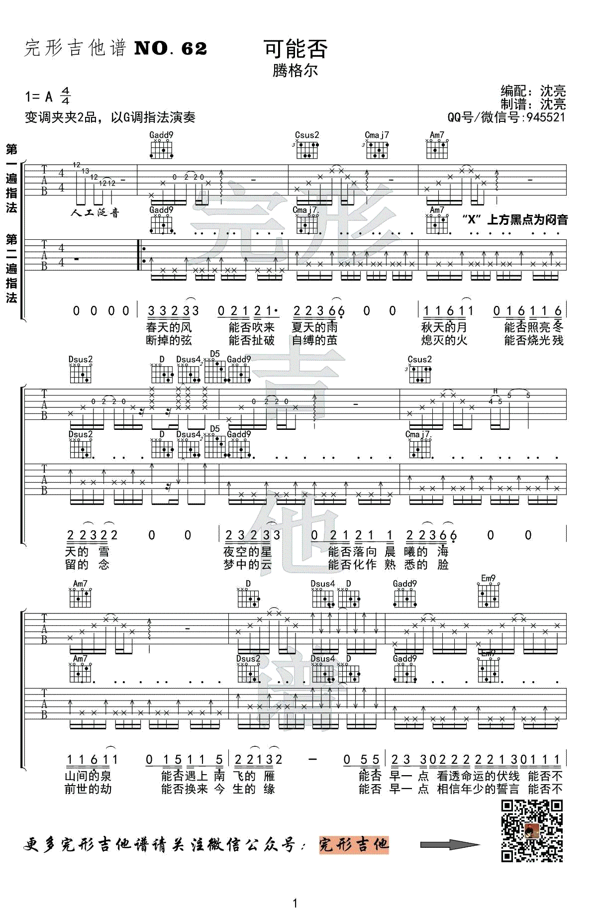 腾格尔《可能否》吉他谱_G调指法男生版_吉他演示视频简谱歌词