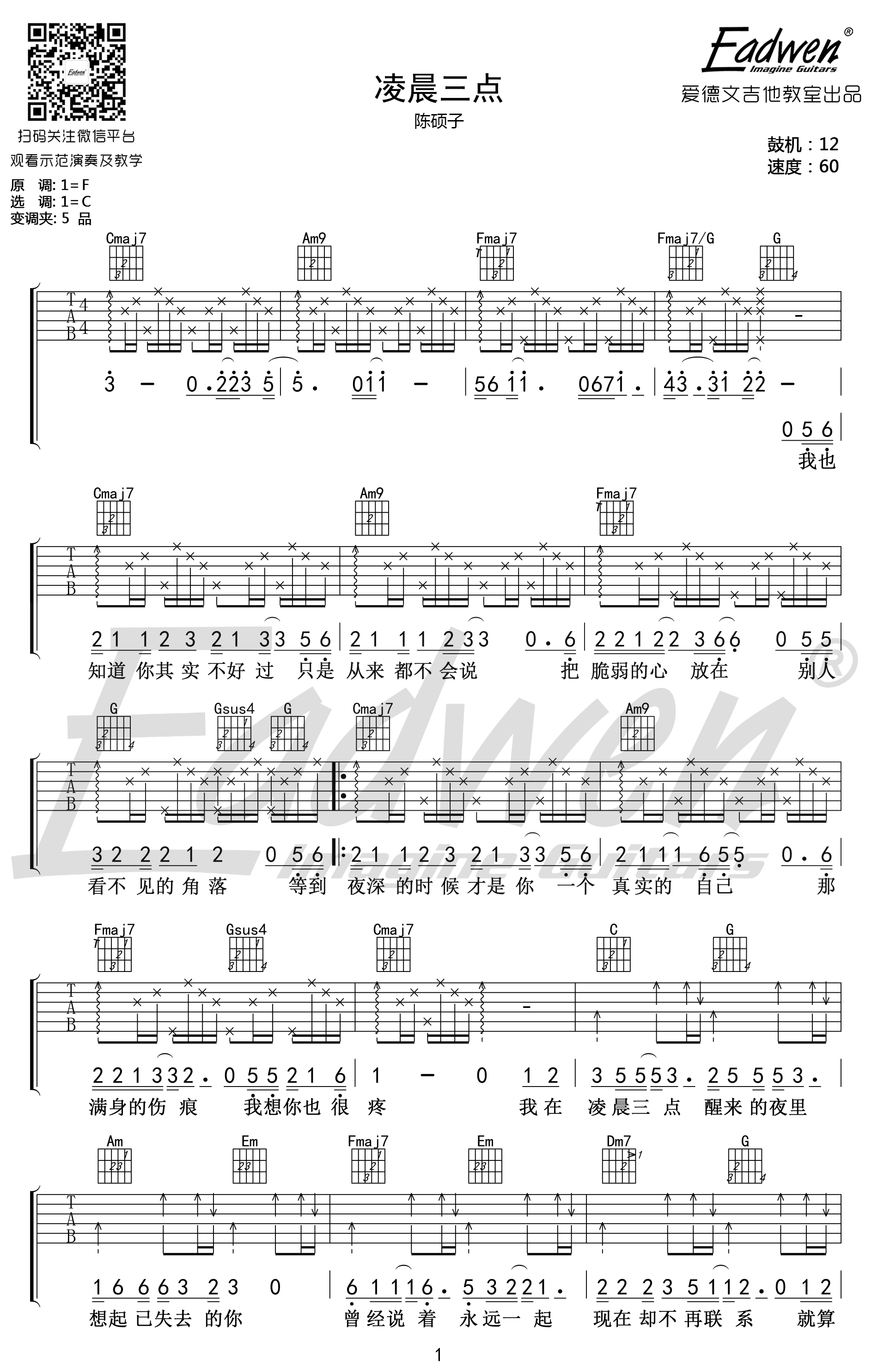 凌晨三点吉他谱 陈硕子 C调六线谱 弹唱教学视频简谱歌词