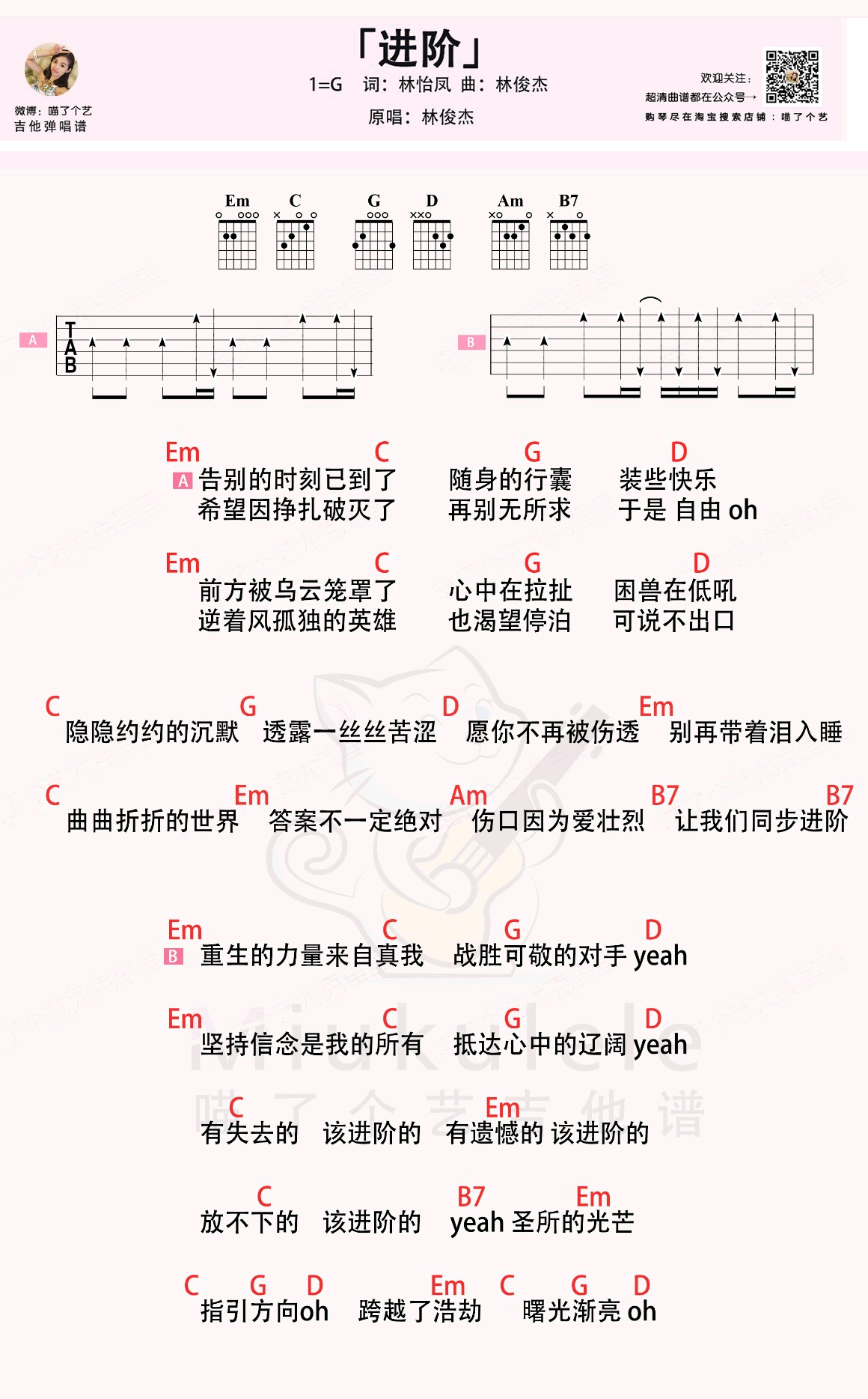 林俊杰《进阶》吉他谱 G调弹唱谱 吉他演示视频简谱歌词