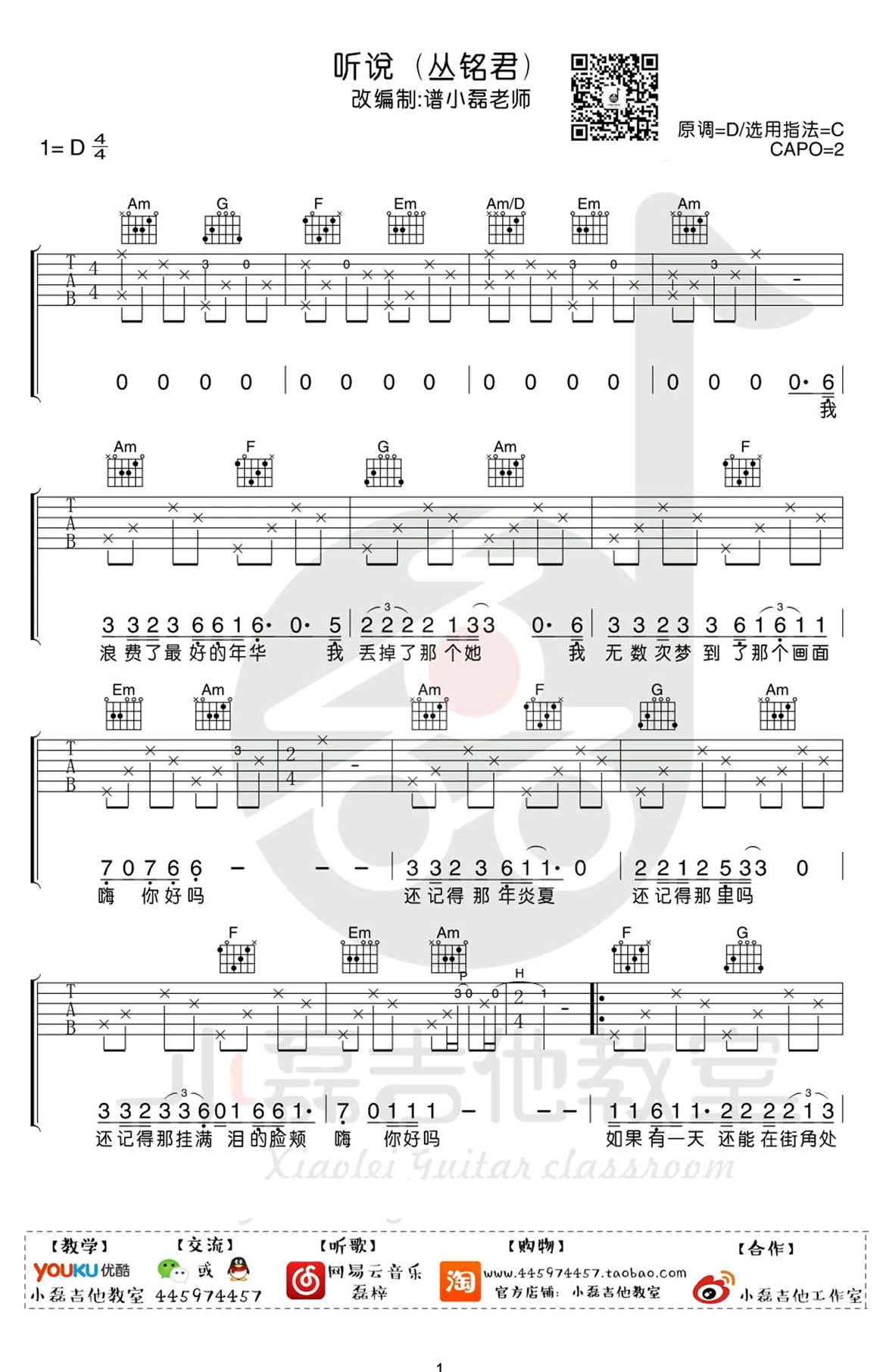 丛铭君《听说》吉他谱 C调六线谱 教学视频简谱歌词