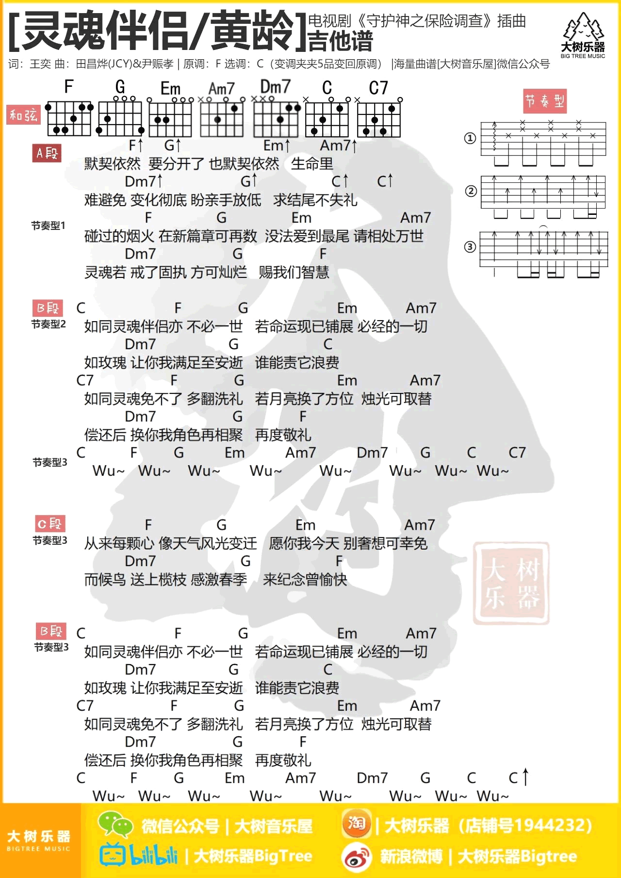 灵魂伴侣吉他谱 黄龄 C调弹唱谱 吉他演示视频简谱歌词