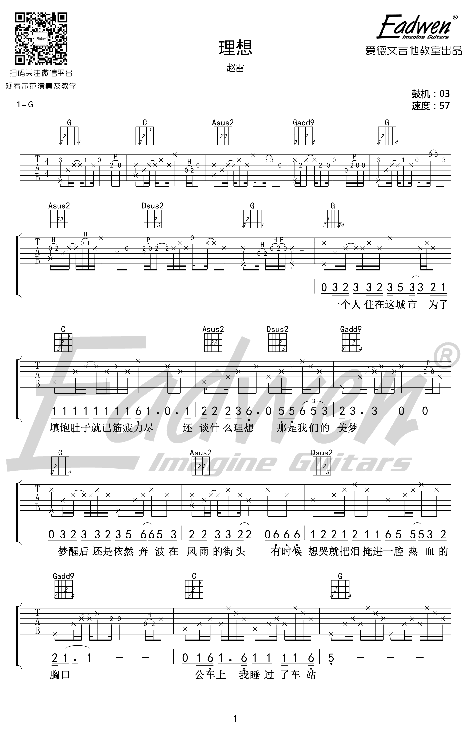 赵雷《理想》吉他谱 G调弹唱谱 吉他教学视频简谱歌词