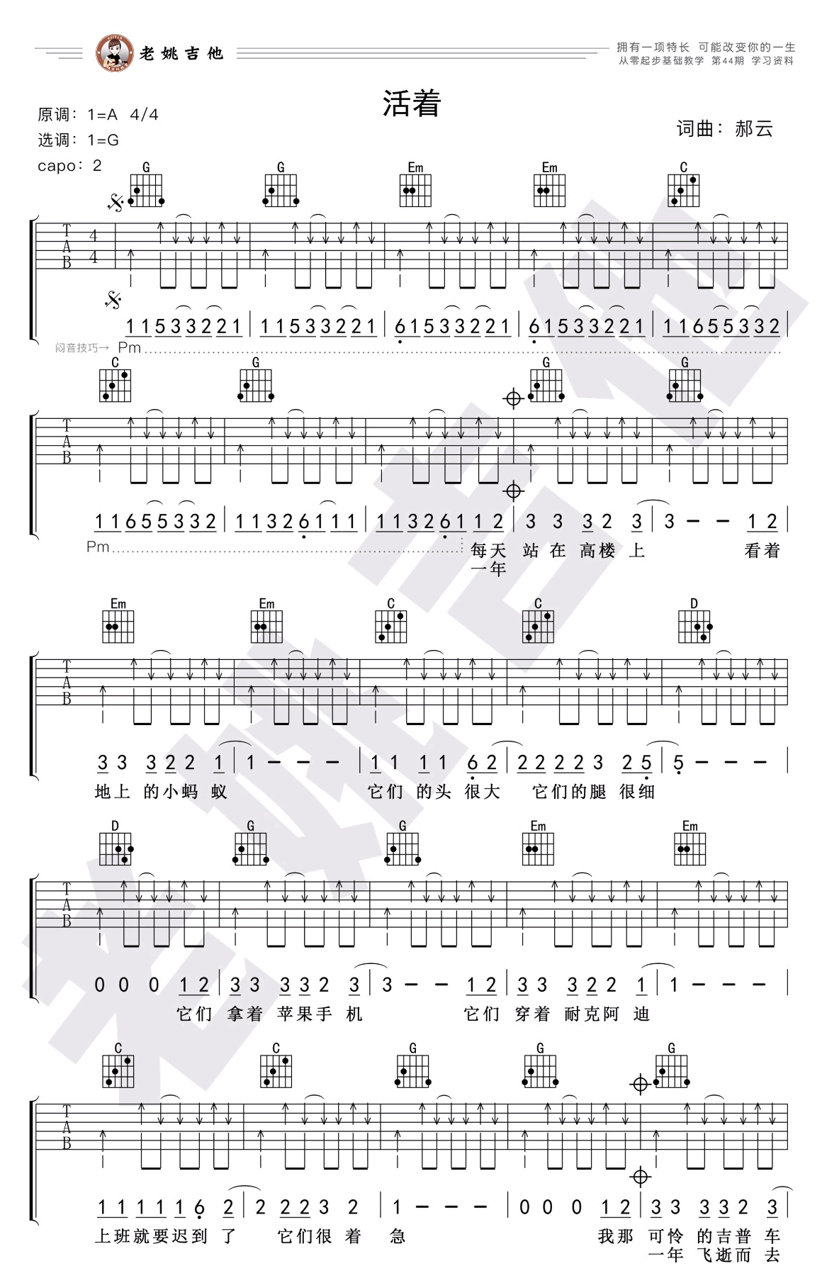 活着吉他谱 郝云 G调六线谱 吉他教学视频简谱歌词