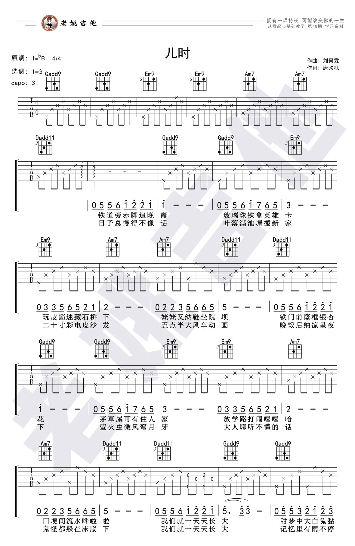 儿时吉他谱 刘昊霖 吉他教学视频 La型音阶应用简谱歌词