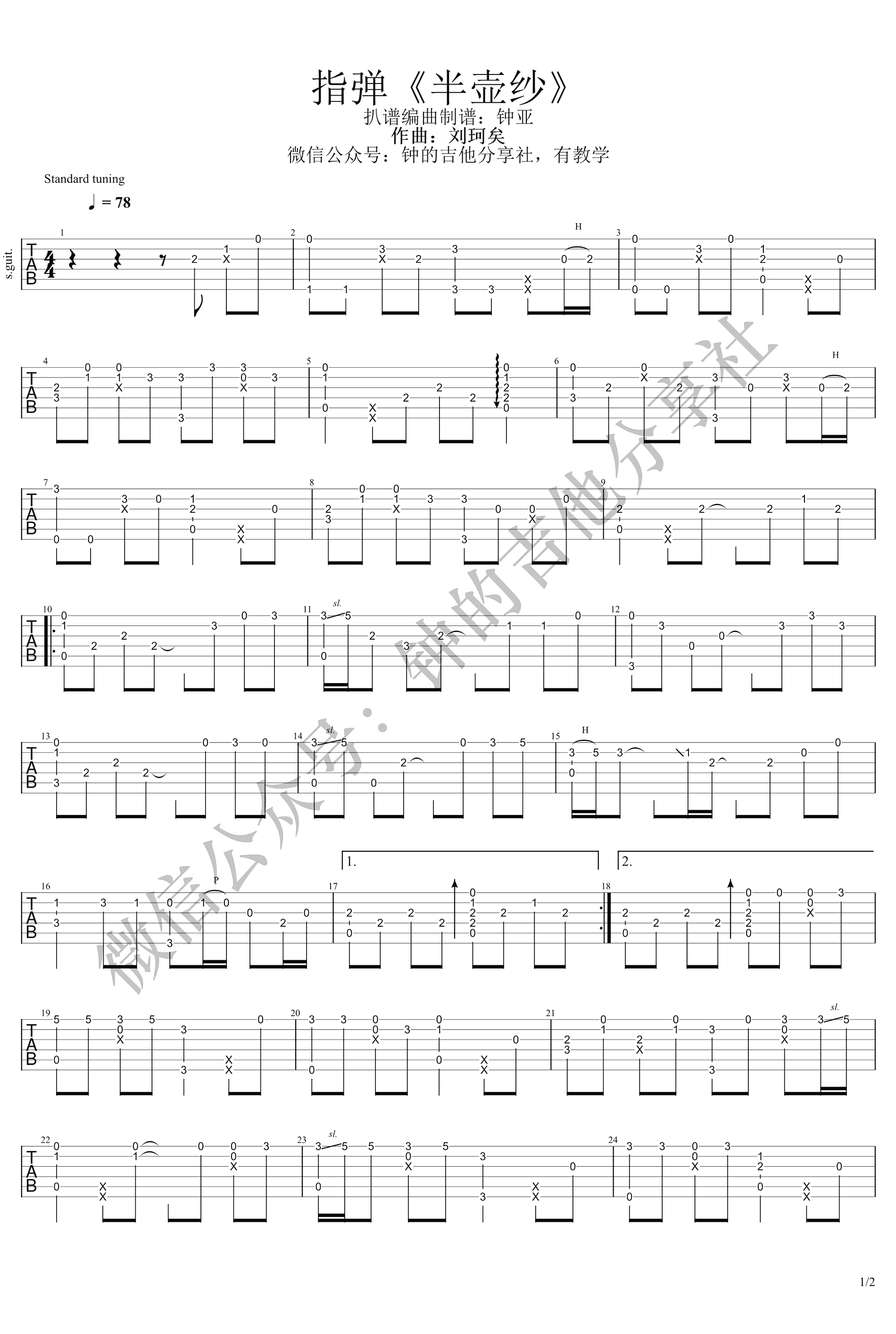 半壶纱指弹吉他谱_刘珂矣_吉他独奏谱_指弹视频简谱歌词