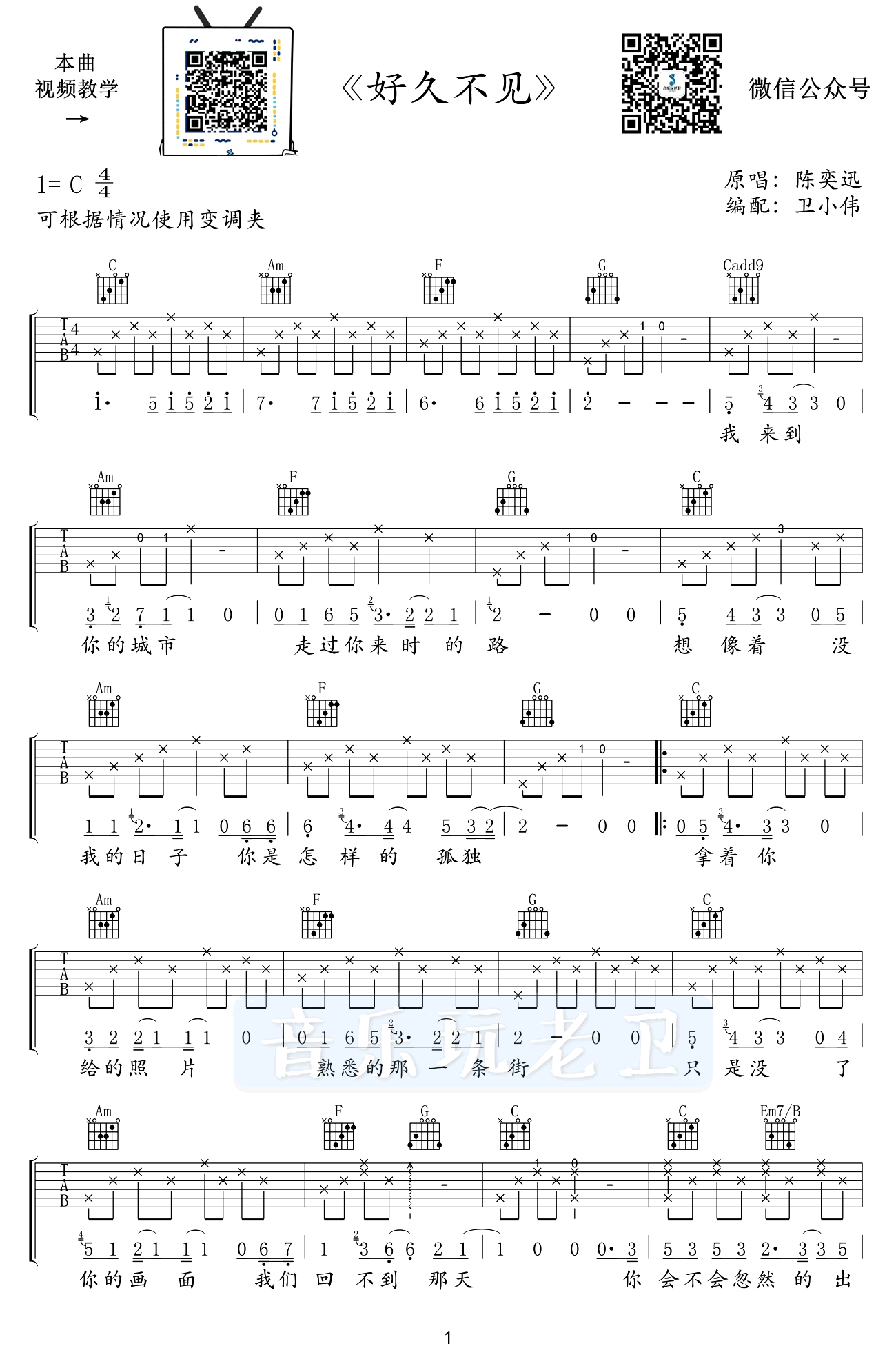 好久不见吉他谱_陈奕迅_C调_弹唱演示视频简谱歌词