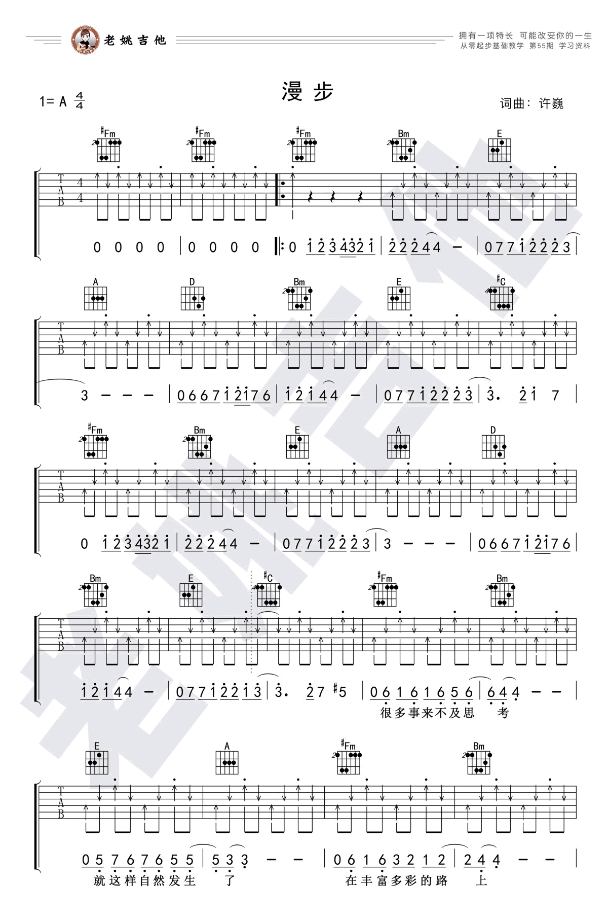 漫步吉他谱_许巍_A调_切音和揉弦技巧_教学视频简谱歌词