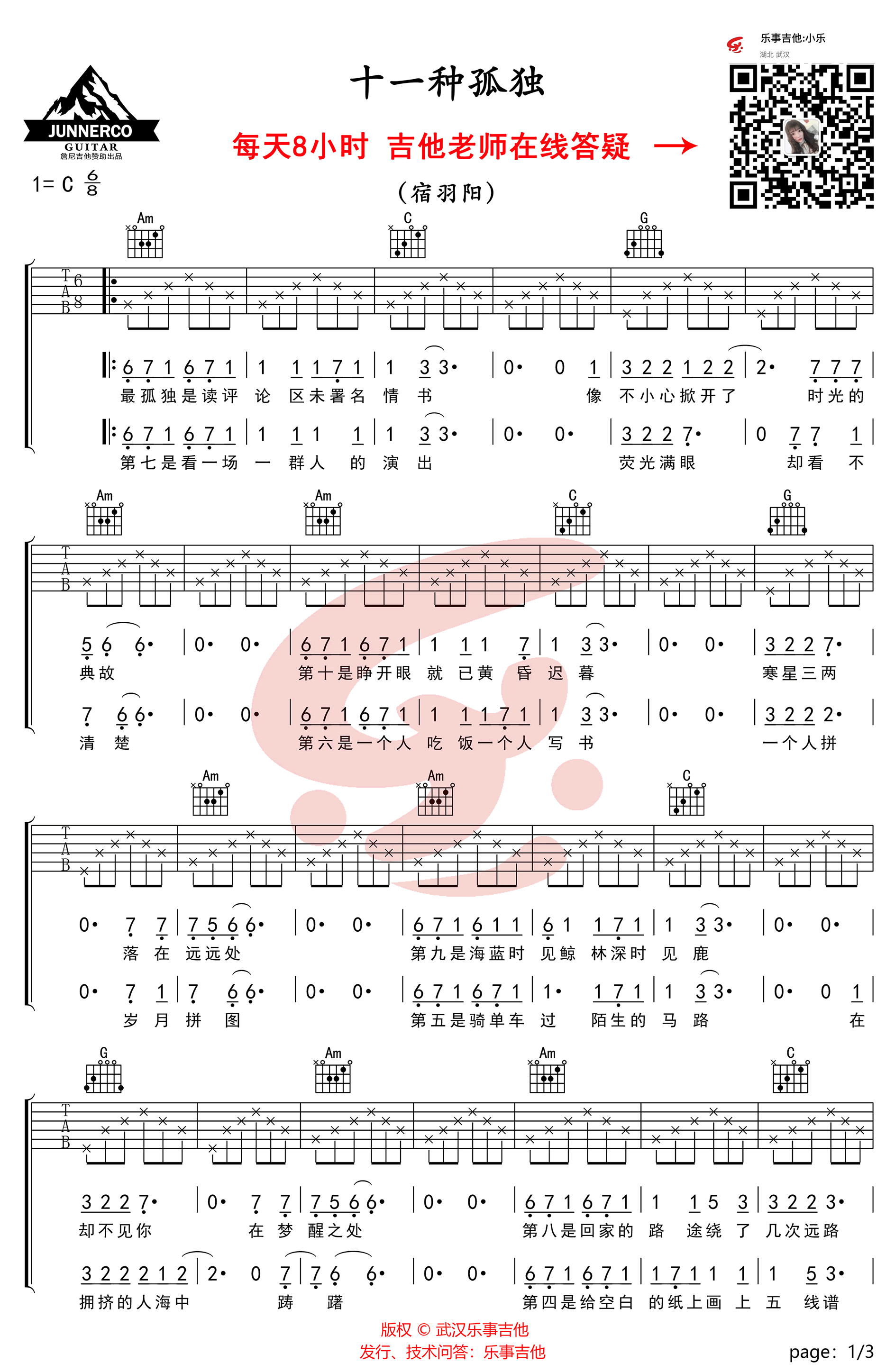 十一种孤独吉他谱_宿羽阳_C调简单版_弹唱教学简谱歌词