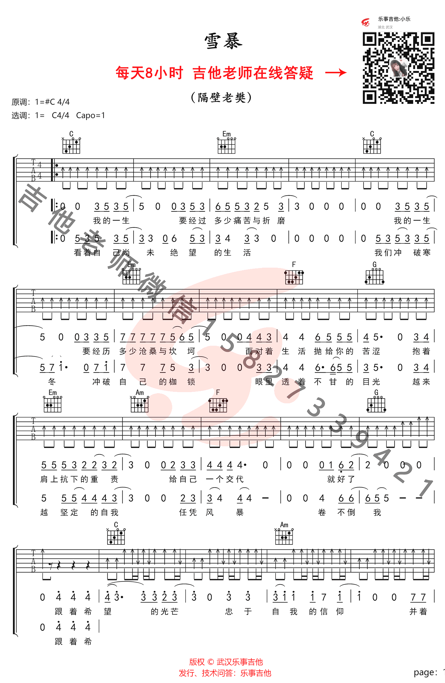 隔壁老樊《雪暴》吉他谱_C调弹唱谱_教学视频简谱歌词