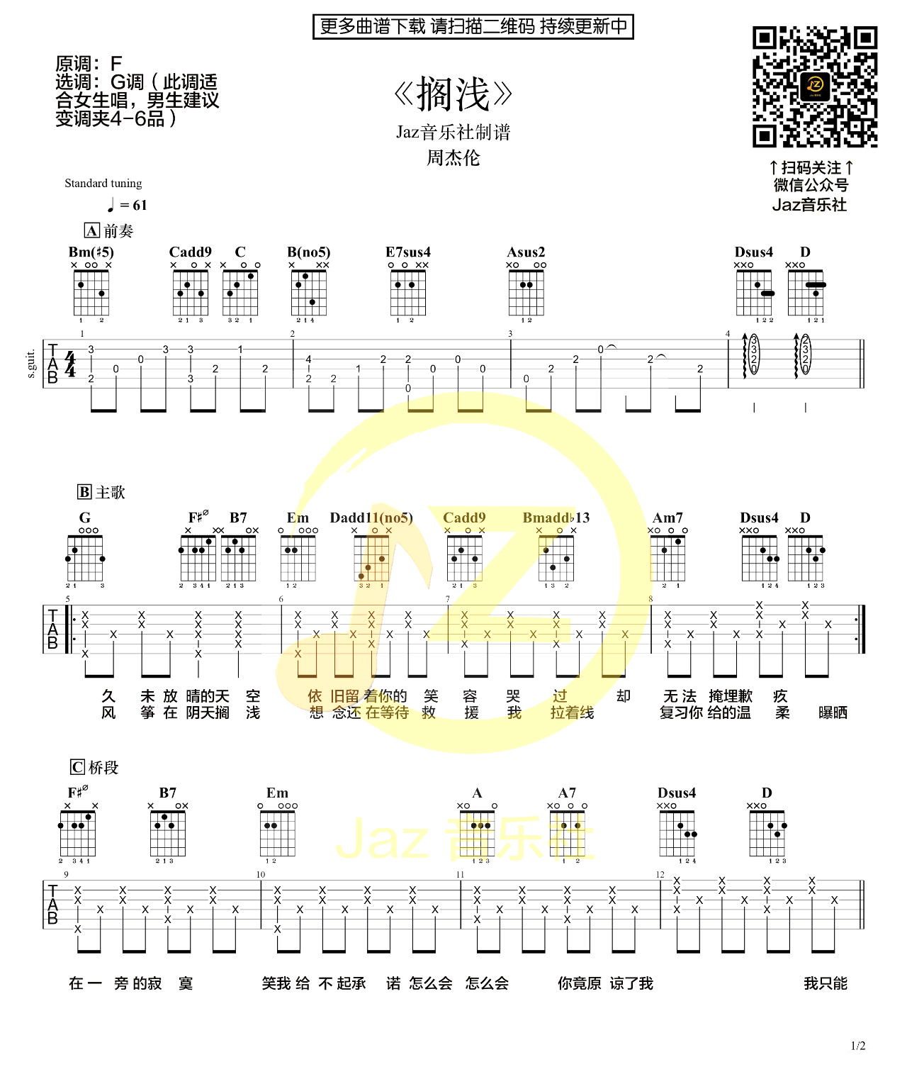 搁浅吉他谱_周杰伦_G调弹唱谱_吉他演示视频简谱歌词