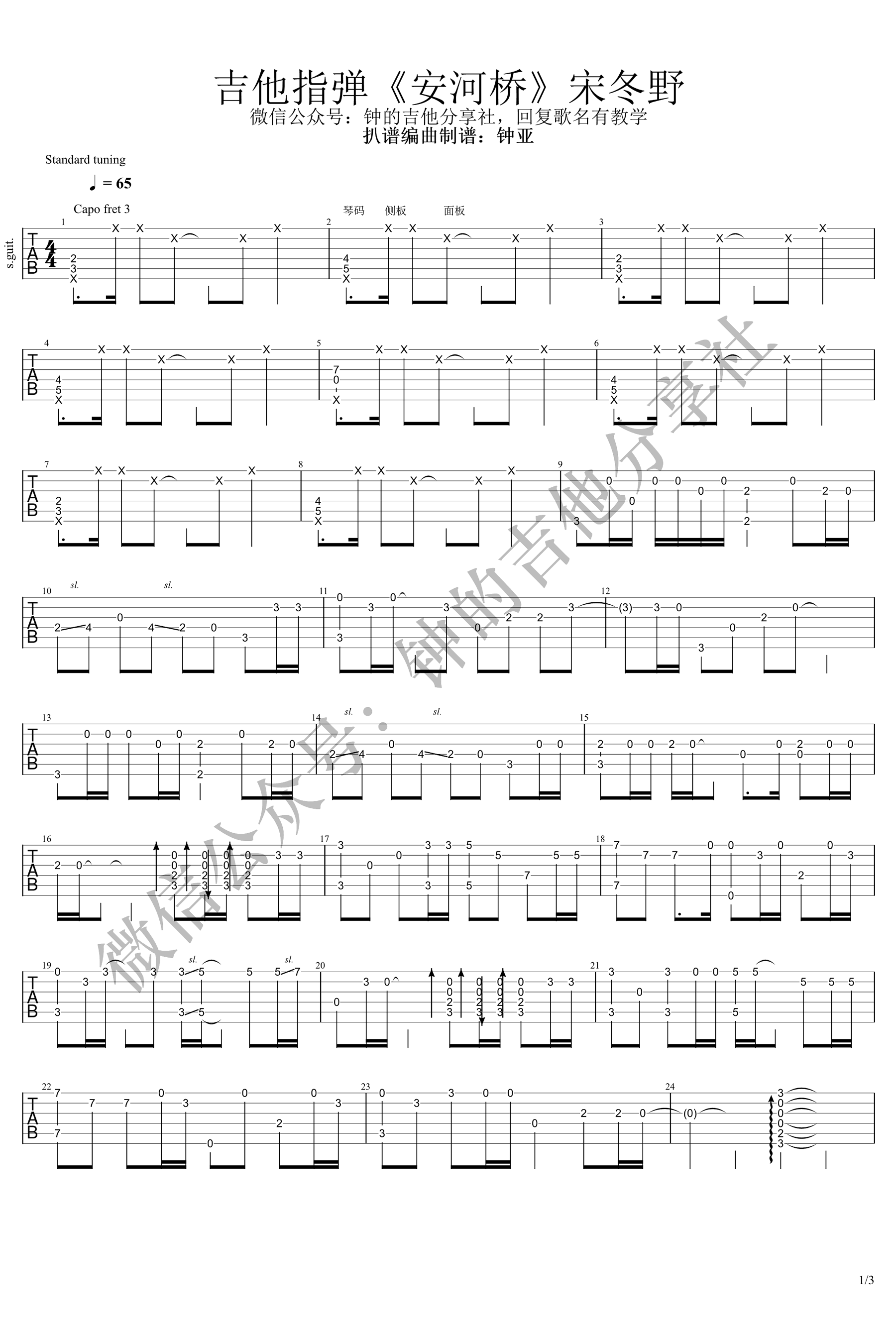 安和桥指弹谱_宋冬野_吉他独奏谱_演示视频简谱歌词