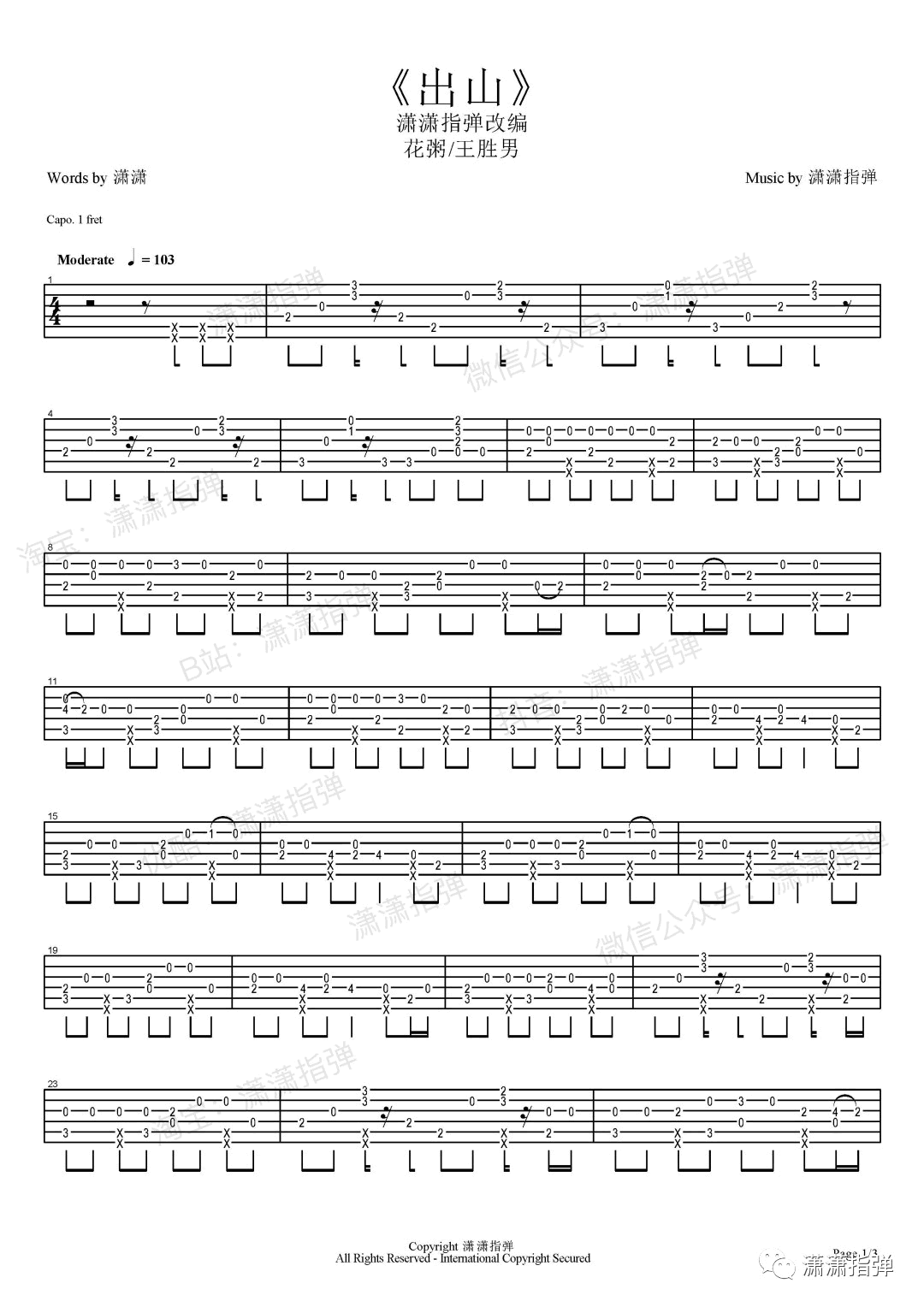 出山指弹谱_潇潇指弹版本_《出山》吉他独奏视频简谱歌词