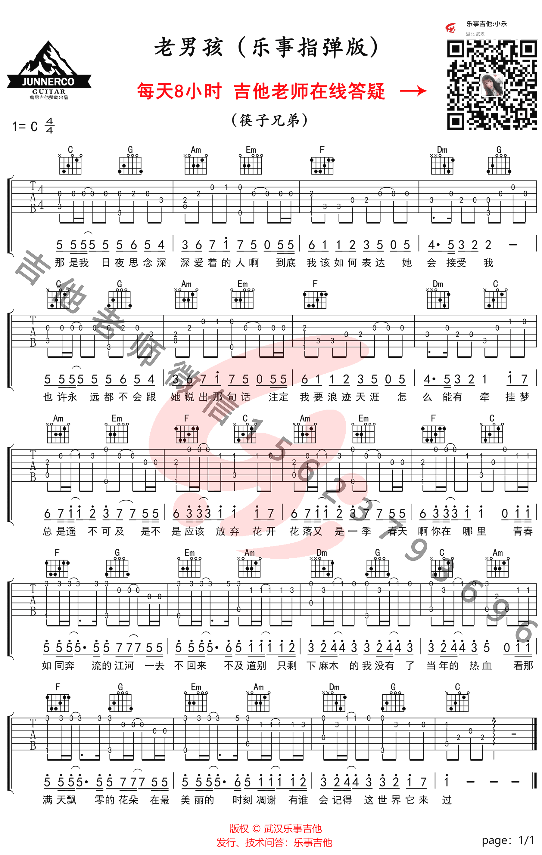 老男孩指弹谱_筷子兄弟_C调_指弹吉他教学视频简谱歌词