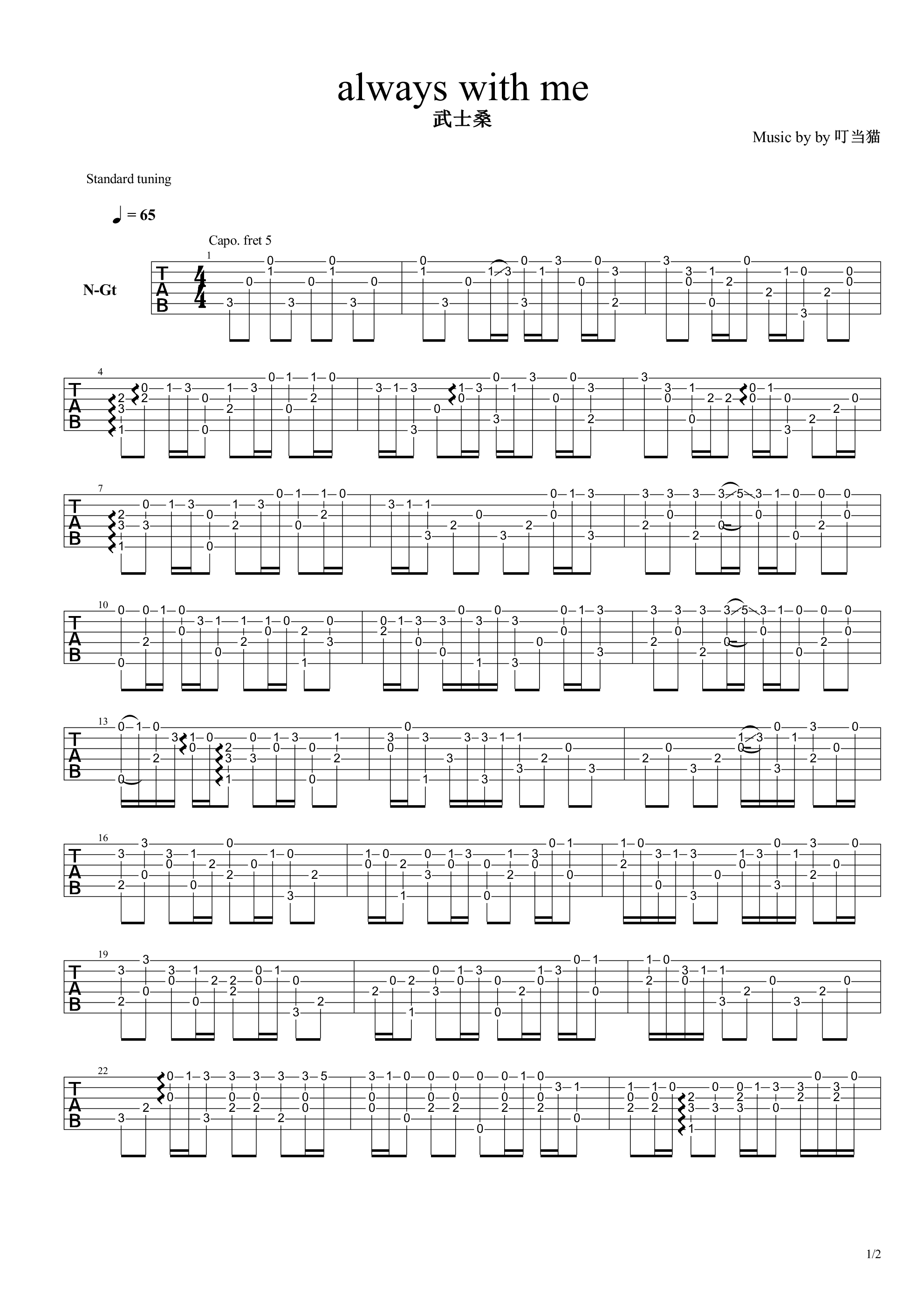 Always with me指弹谱_武士桑《千与千寻》吉他演示视频简谱歌词