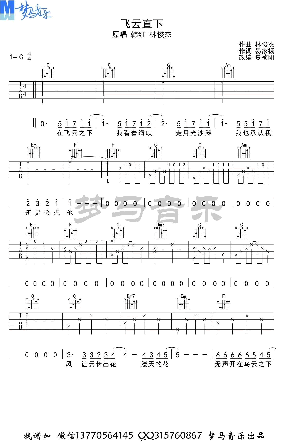飞云之下吉他谱_韩红&林俊杰_C调_弹唱演示视频简谱歌词